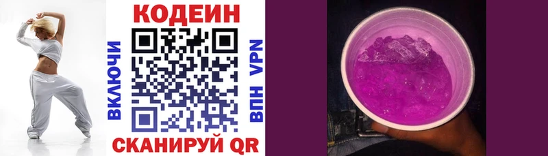 что такое наркотик  Ворсма  Кодеин Purple Drank 